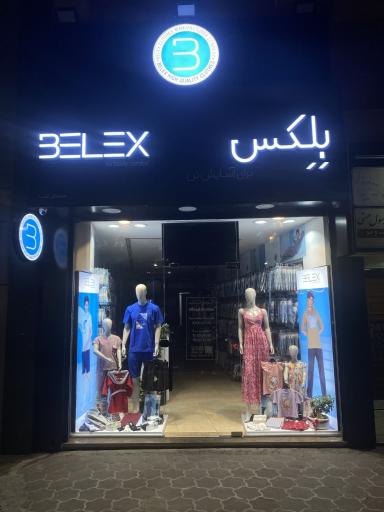 عکس فروشگاه بلکس شعبه گلسار