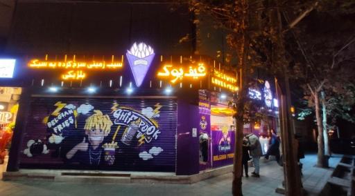 عکس فست فود قیف پوک