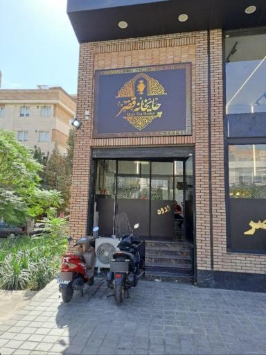 عکس چایخانه قصر