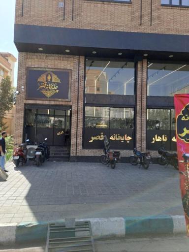 عکس چایخانه قصر