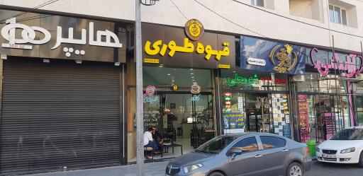 عکس کافه قهوه طوری