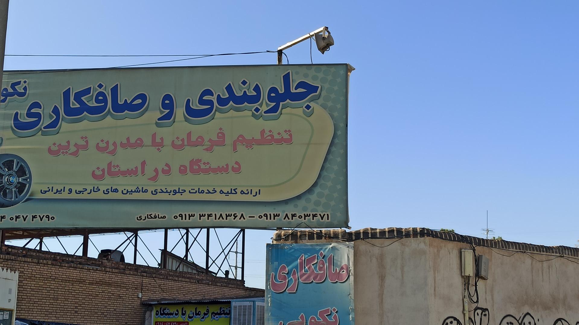 عکس جلوبندی و صافکاری نکویی