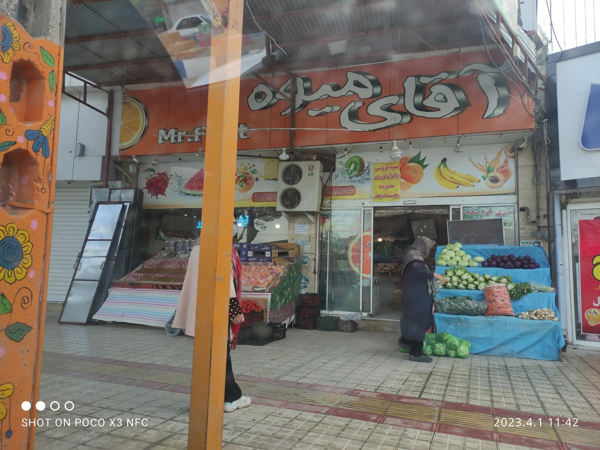 عکس آقای میوه 