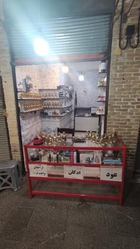 عکس عطر الماس اصفهان