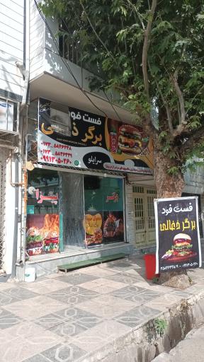 عکس برگر ذغالی