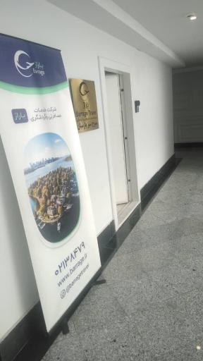 عکس آژانس سبوح سیر پارسیان (باراژ)