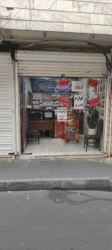 عکس دفتر فنی و خدمات کامپیوتر شایان نت