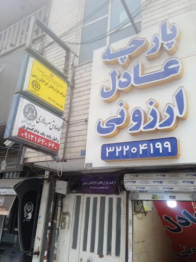 عکس دفتر وکالت محمدصادق سرسالاری