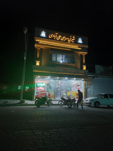 عکس شیرینی سرای علی آبادی 