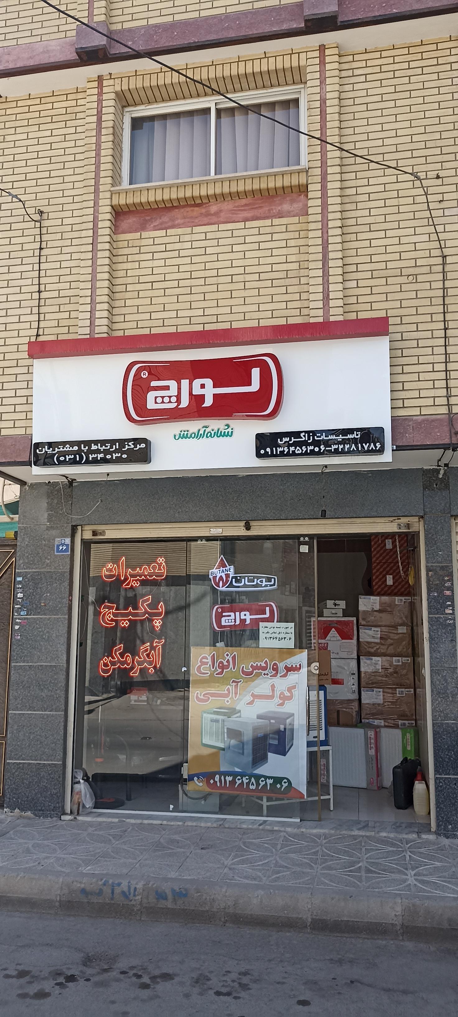 عکس تأسیسات زاگرس