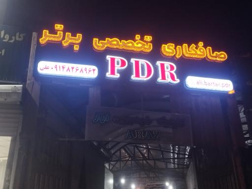عکس صافکاری pdr برتر