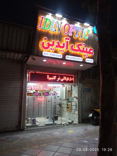 عکس فروشگاه عینک آیدین 