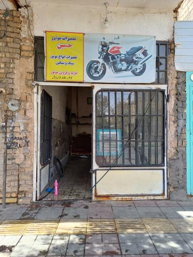 موتورسازی حسین