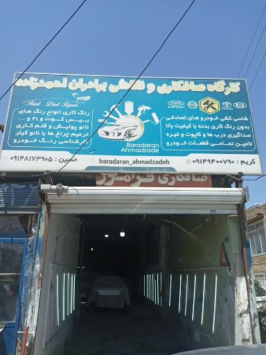 عکس صافکاری و نقاشی برادران احمد زاده