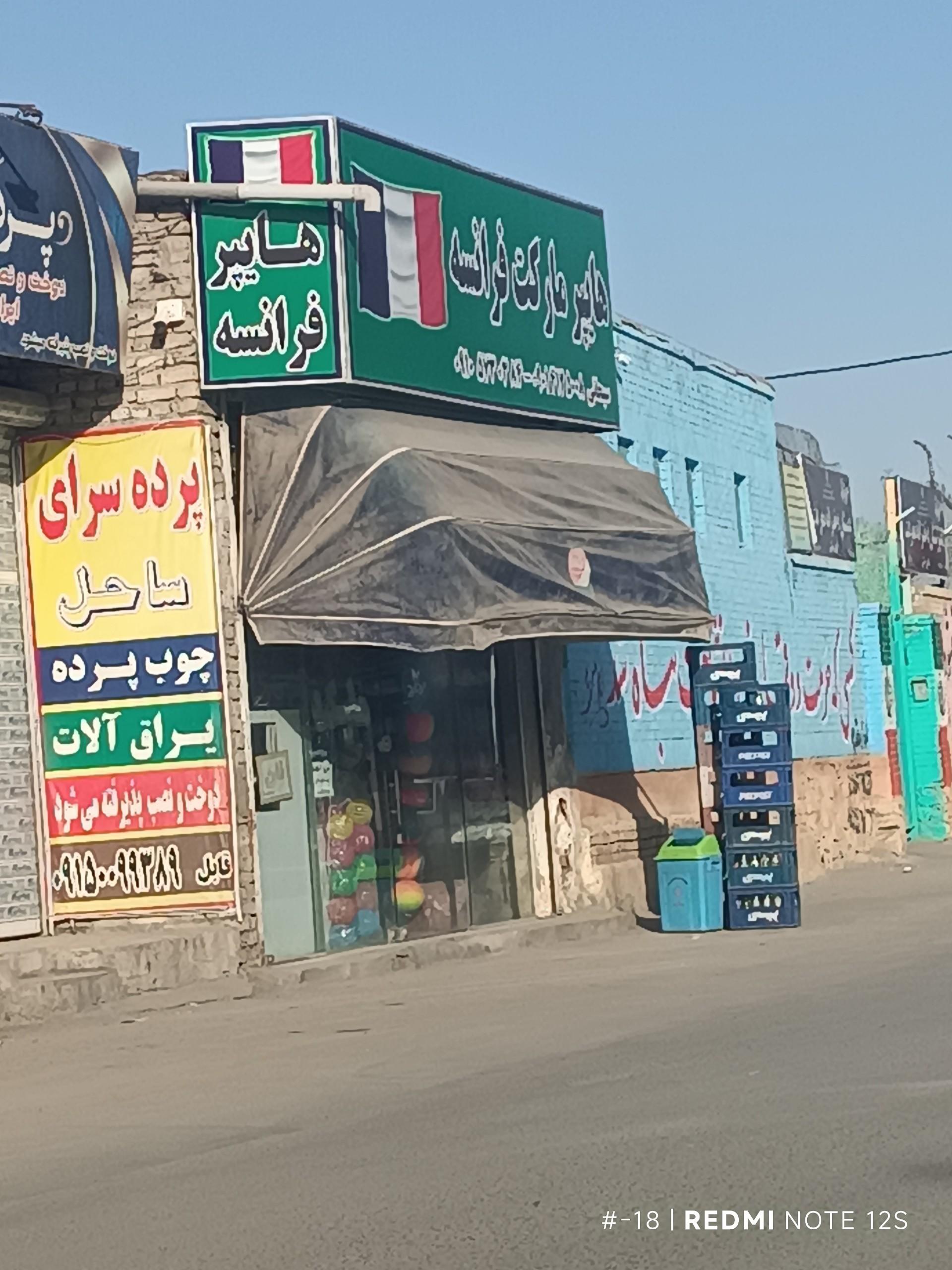 عکس هایپر مارکت فرانسه