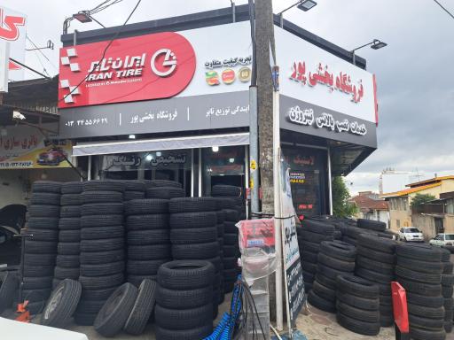 عکس نمایندگی توزیع و خدمات تایر بخشی پور