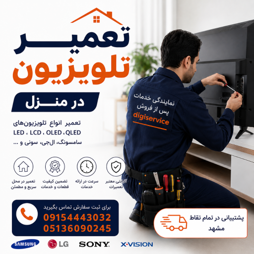 عکس دیجی سرویس تعمیرگاه مرکزی ال‌جی سامسونگ سونی  