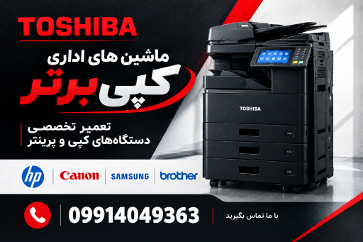 عکس ماشین های اداری کپی برتر