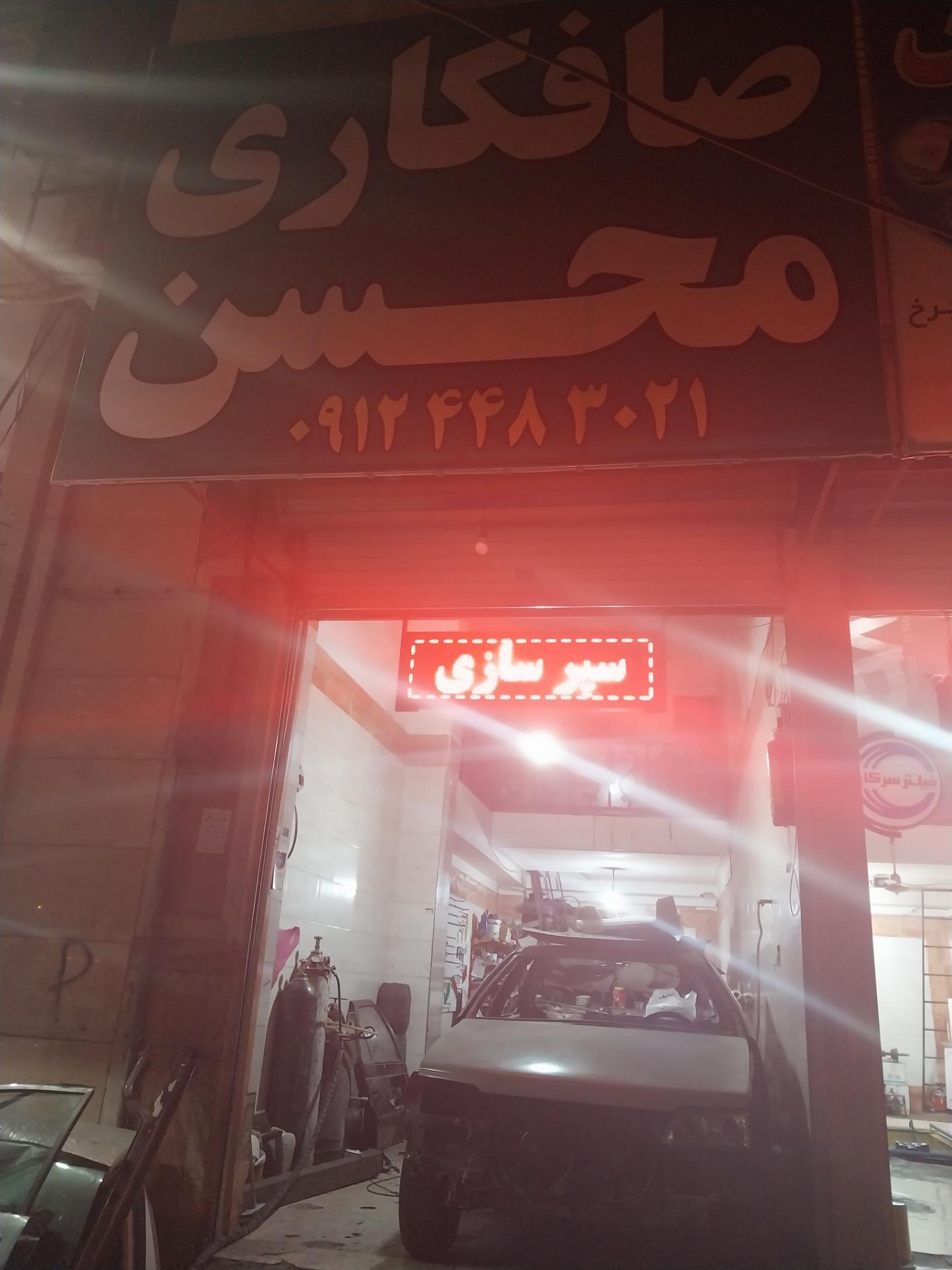 عکس صافکاری پی دی آر محسن