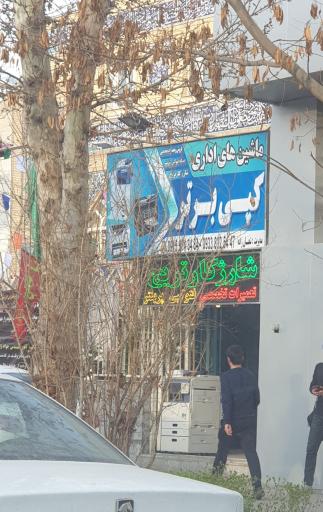 عکس ماشین های اداری کپی برتر