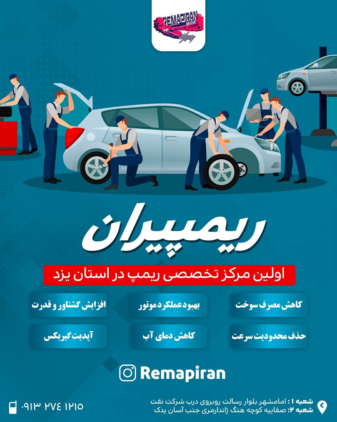 عکس ریمپ ایران RemapIran