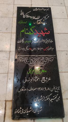 عکس گلستان شهدای گمنام