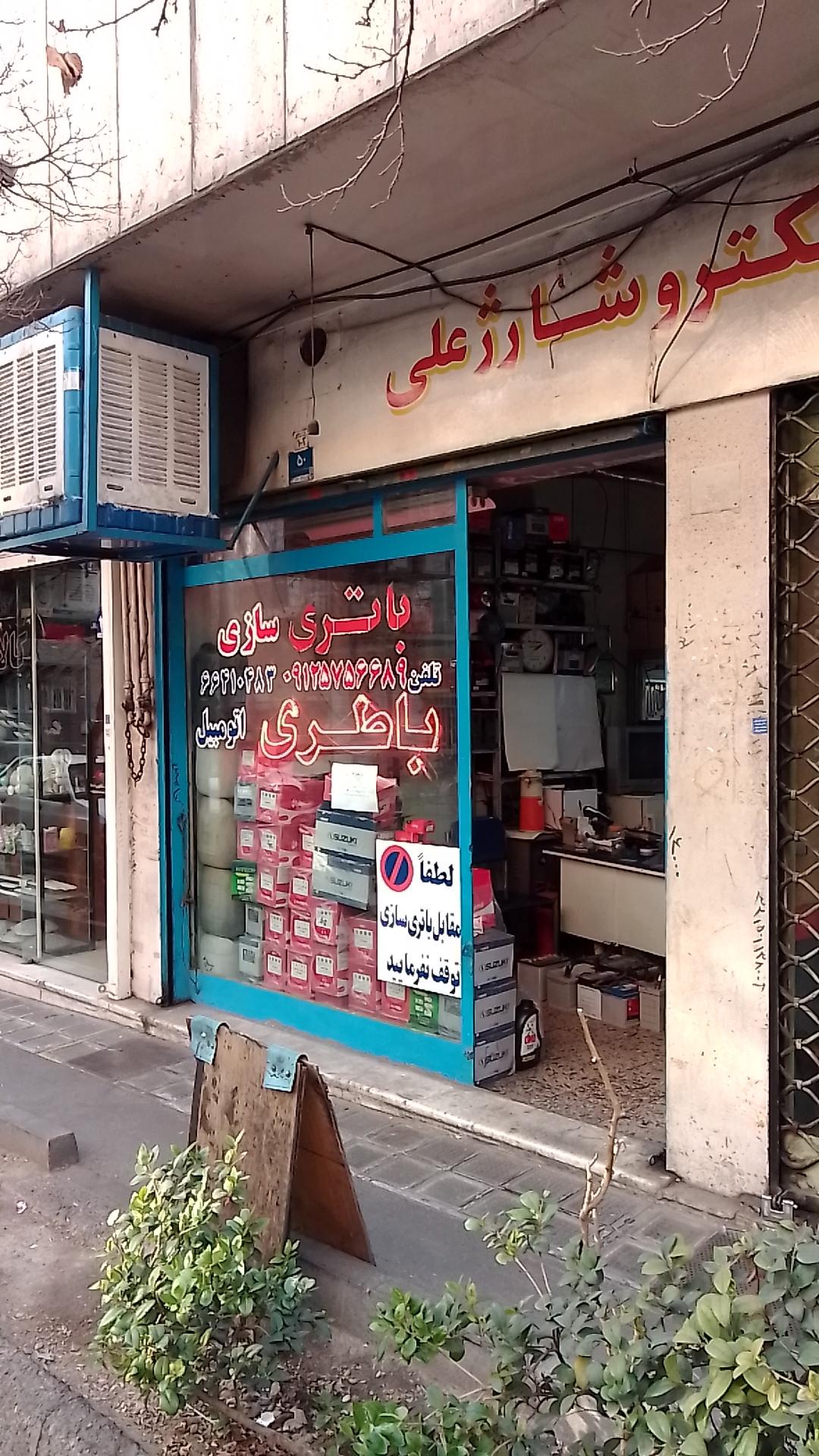 عکس باتری سازی علی دارستانی فراهانی