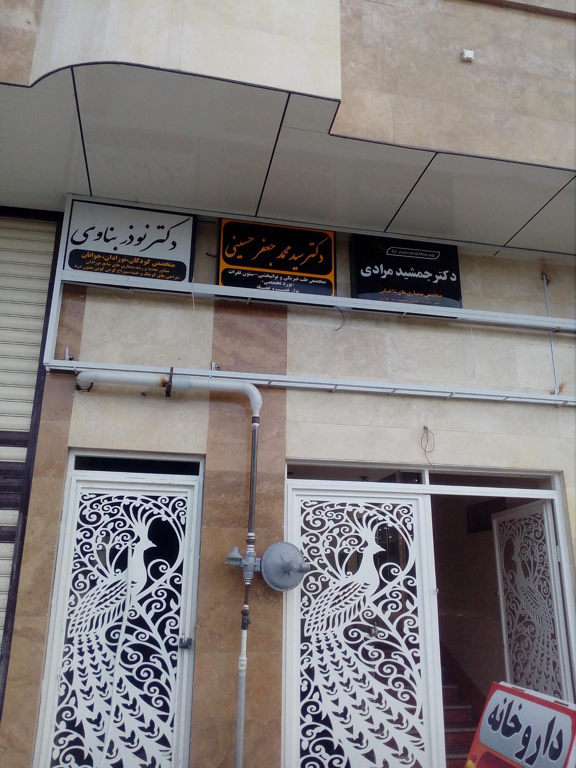 عکس دکتر جمشید مرادی