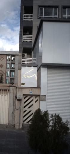 عکس پارس اندیش