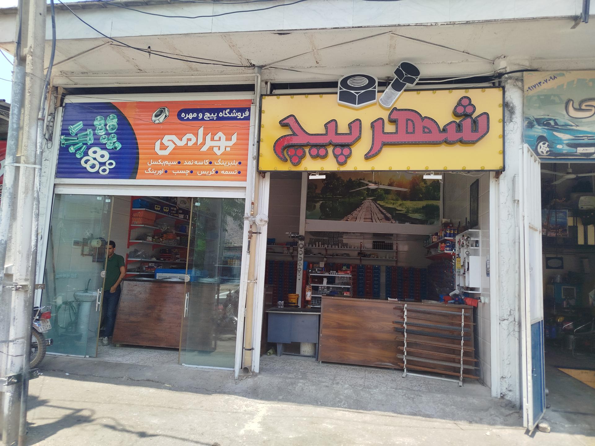 عکس شهر پیچ