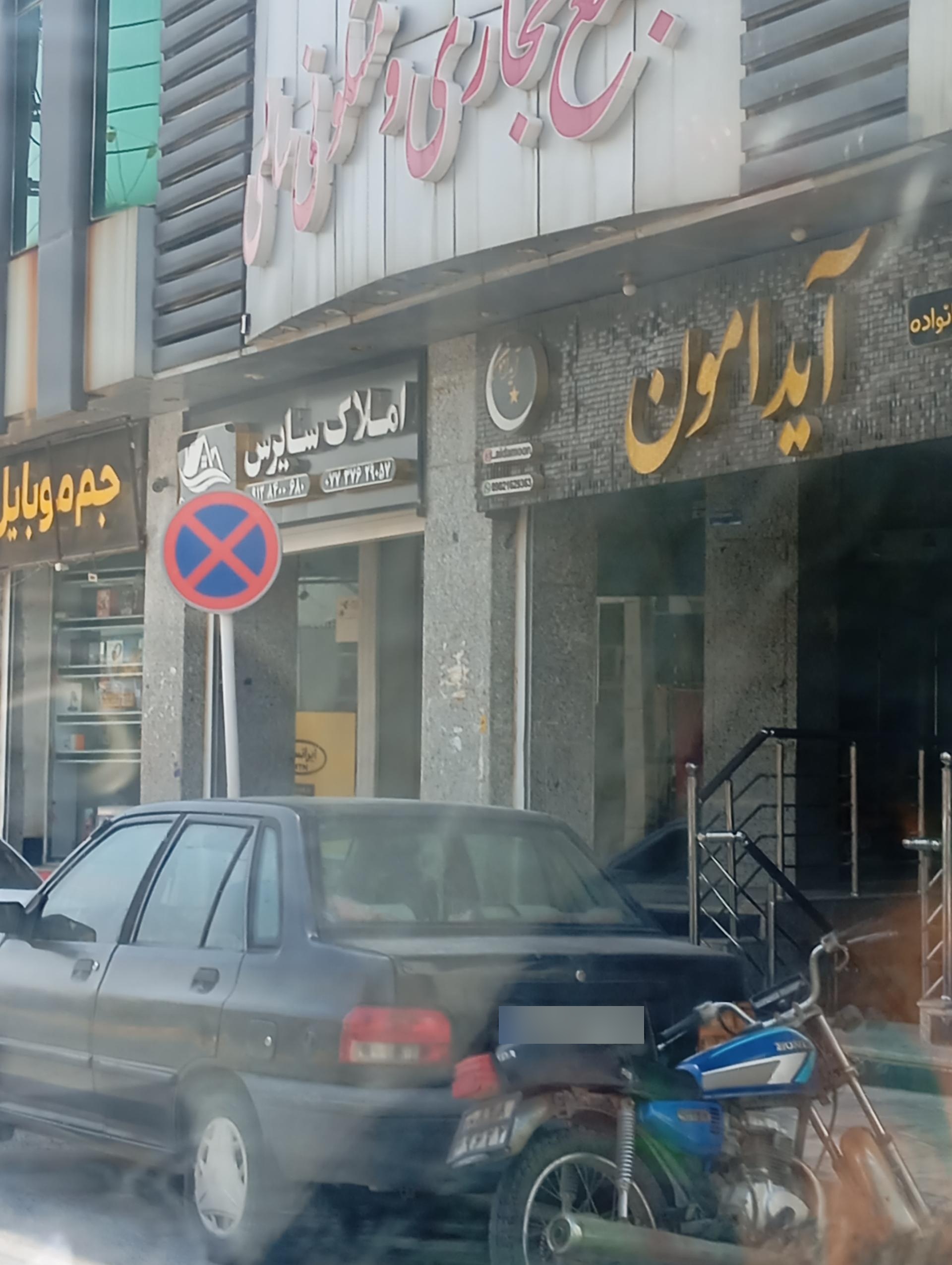 عکس مجتمع تجاری مسکونی سالمی