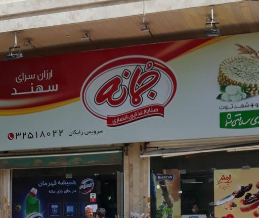 هایپر مارکت سهند