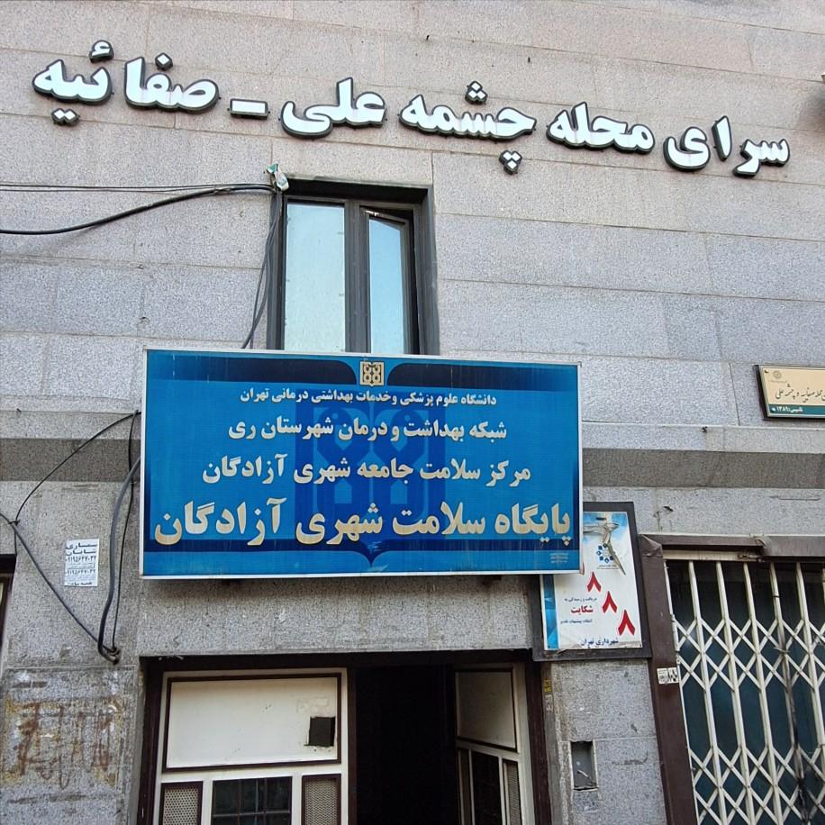 عکس سرای محله چشمه علی صفائیه