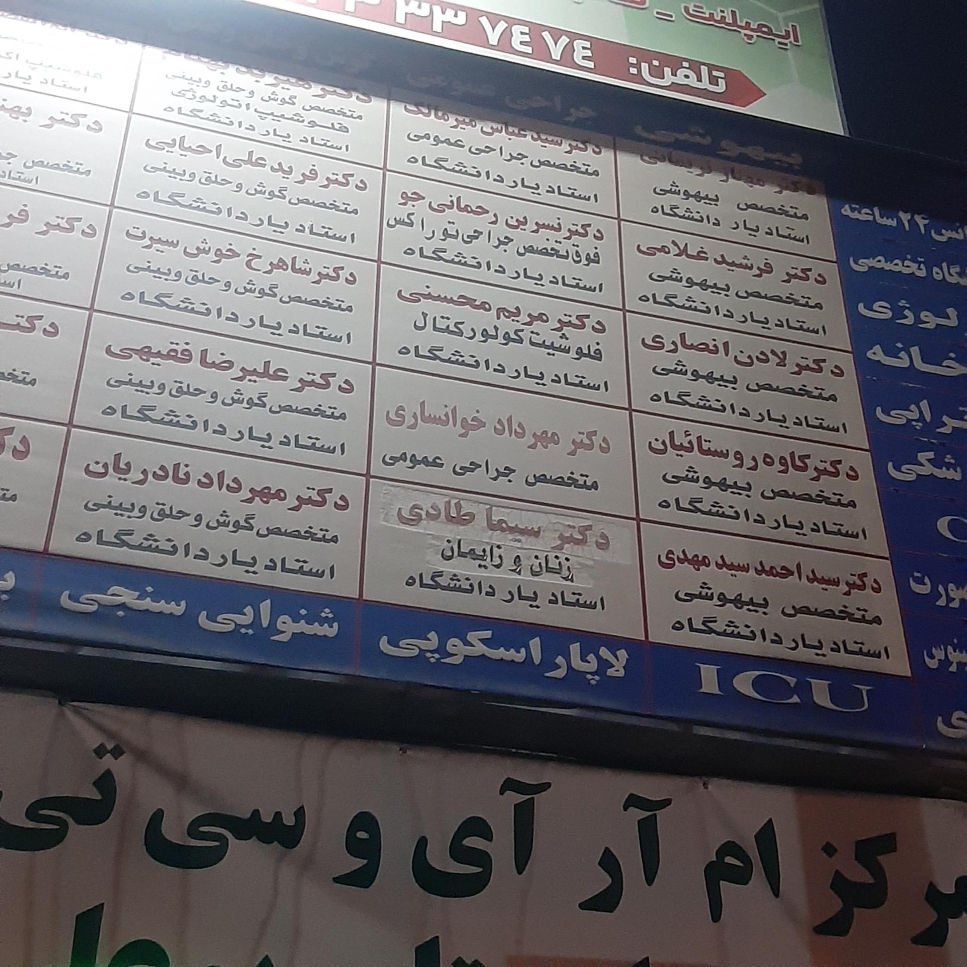 عکس دکتر فرید علی احیایی