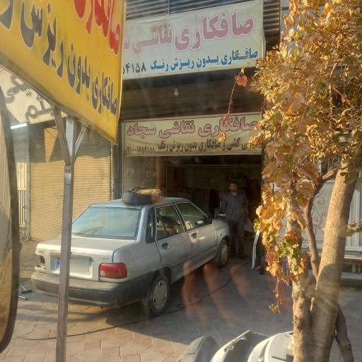 عکس صافکاری و نقاشی سجاد