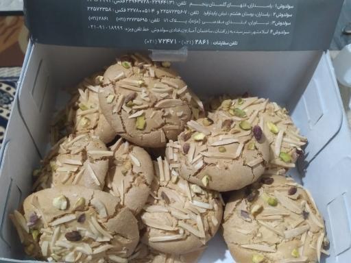 عکس شیرینی و آجیل سولدوش