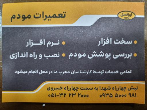 عکس شرکت خدمات ایرانسل 