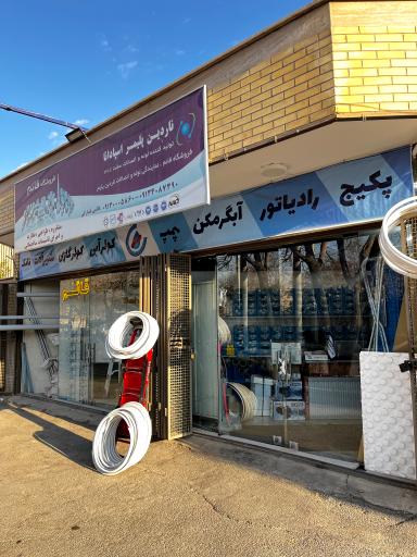 عکس تاسیسات قائم