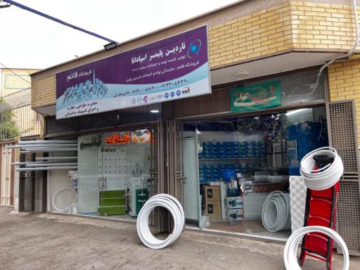 عکس تاسیسات قائم