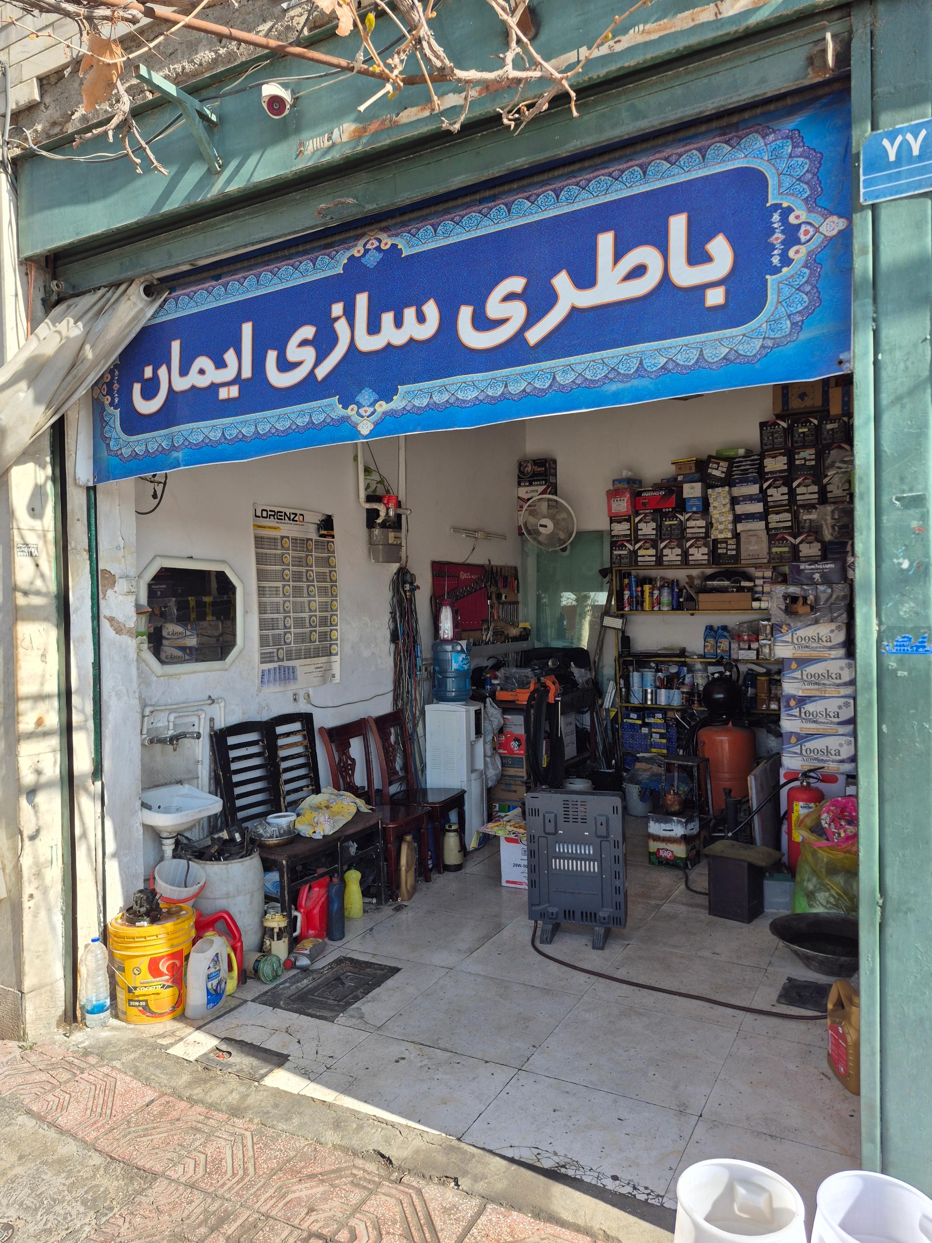 عکس باتری سازی ایمان