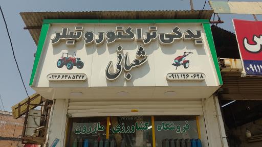 عکس لوازم یدکی تراکتور و تیلر شعبانی 