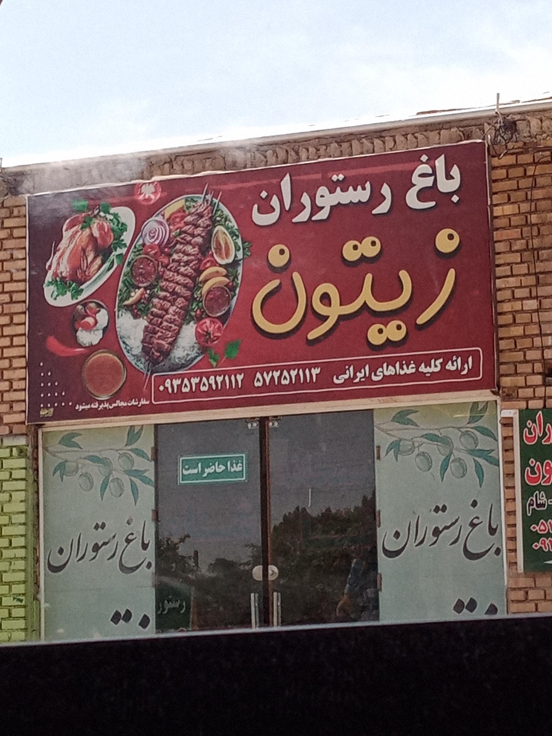 عکس باغ رستوران زیتون 