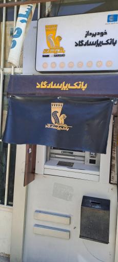 خودپرداز بانک پاسارگاد 
