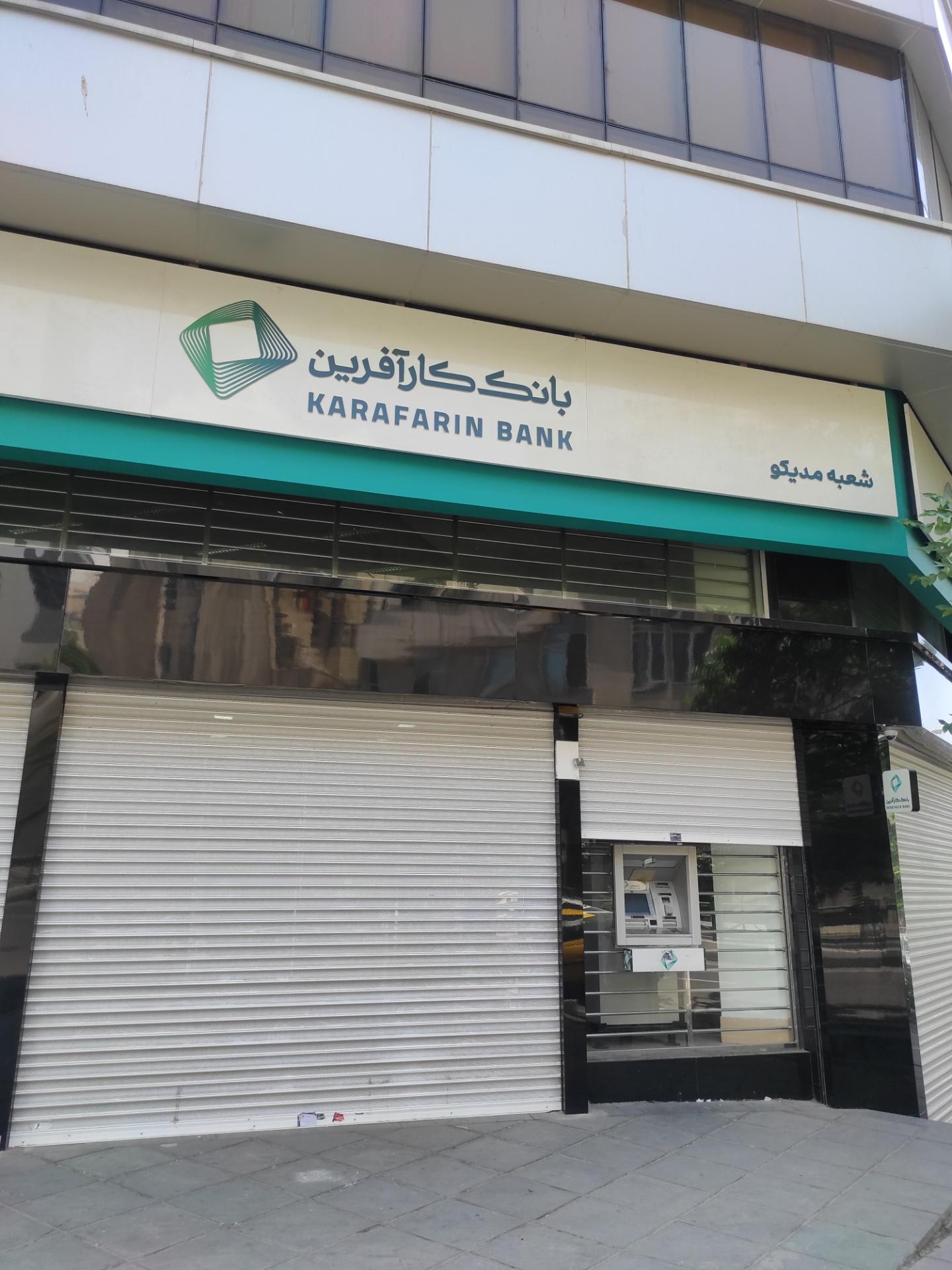 عکس خودپرداز بانک کارآفرین