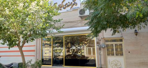 عکس دفتر مهندسی کیان آفرین 