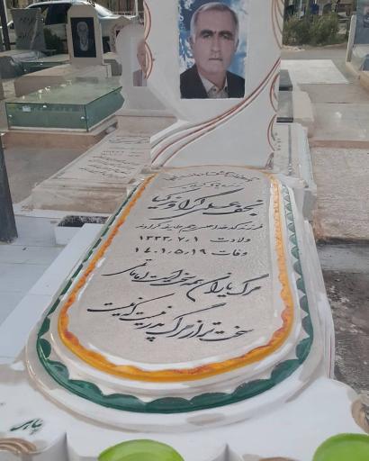 عکس مزار نجفعلی گراوندکیا