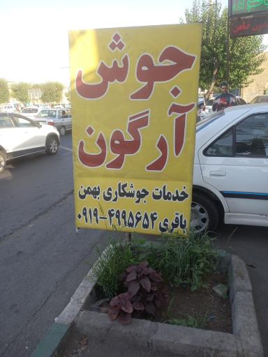 عکس خدمات جوش آرگون 
