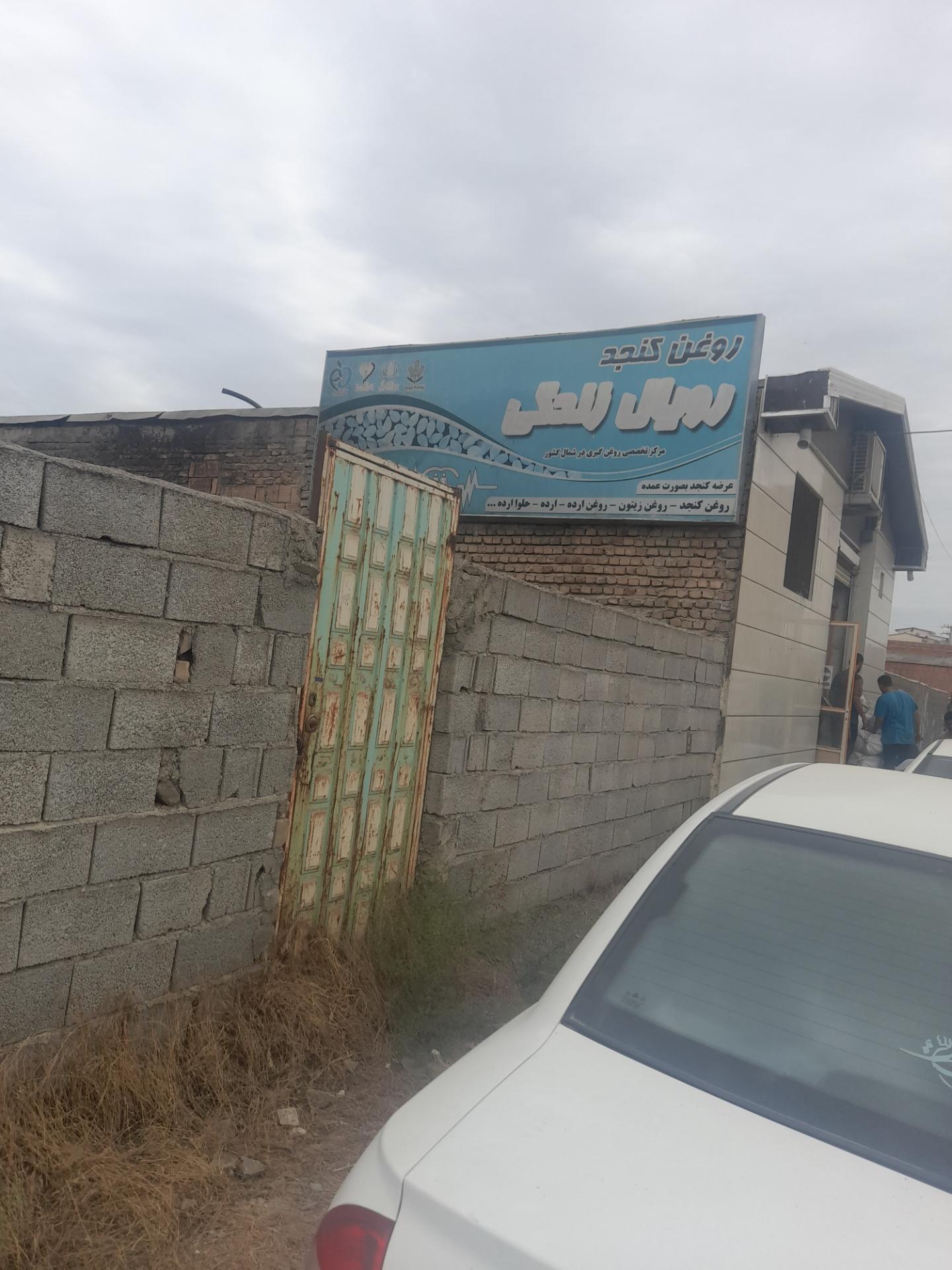 عکس کارگاه روغن کشی  رویال زندگی