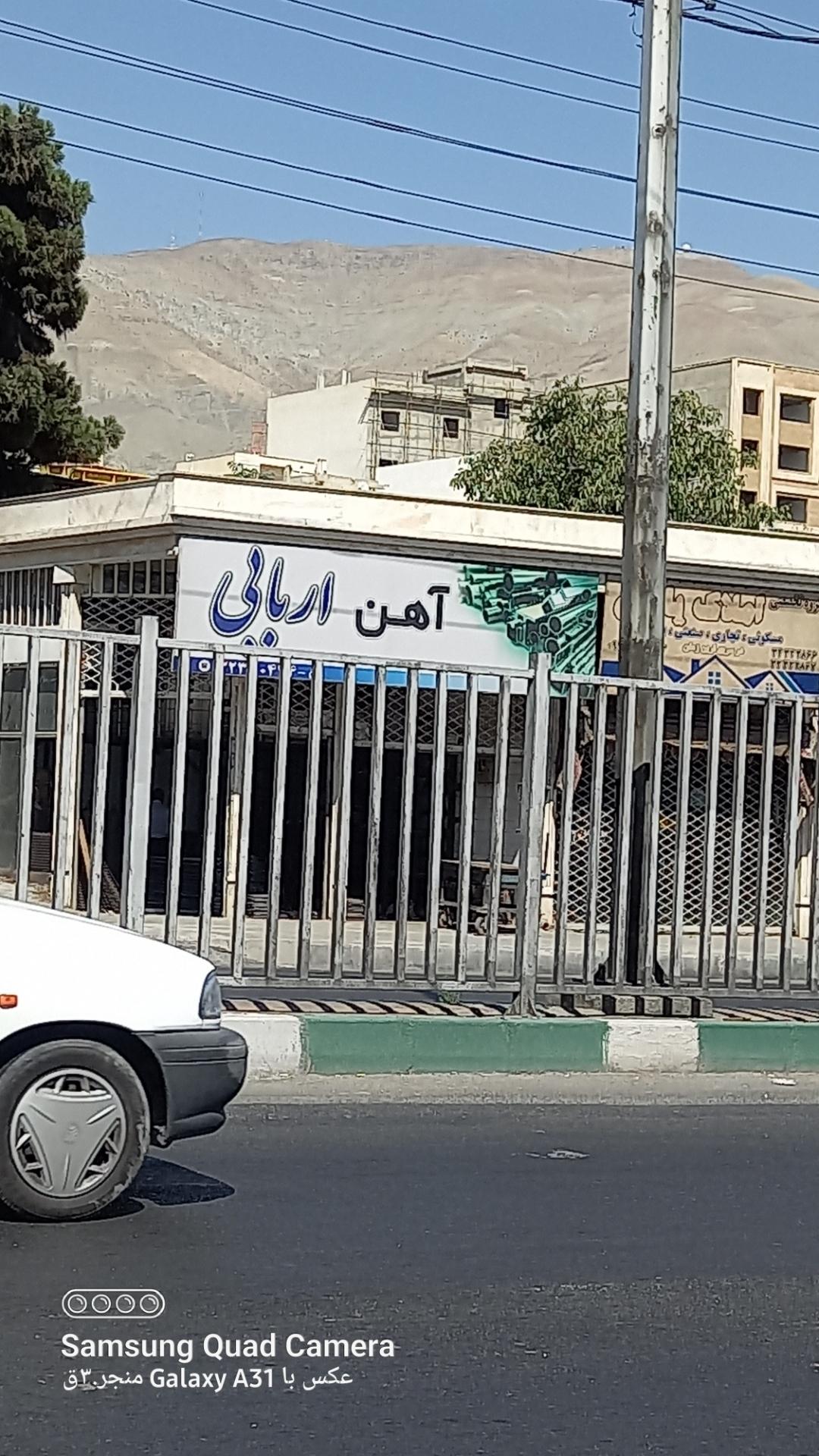 عکس آهن اربابی