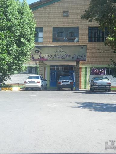 عکس سالن ورزشی شهید امیر گل عباسی